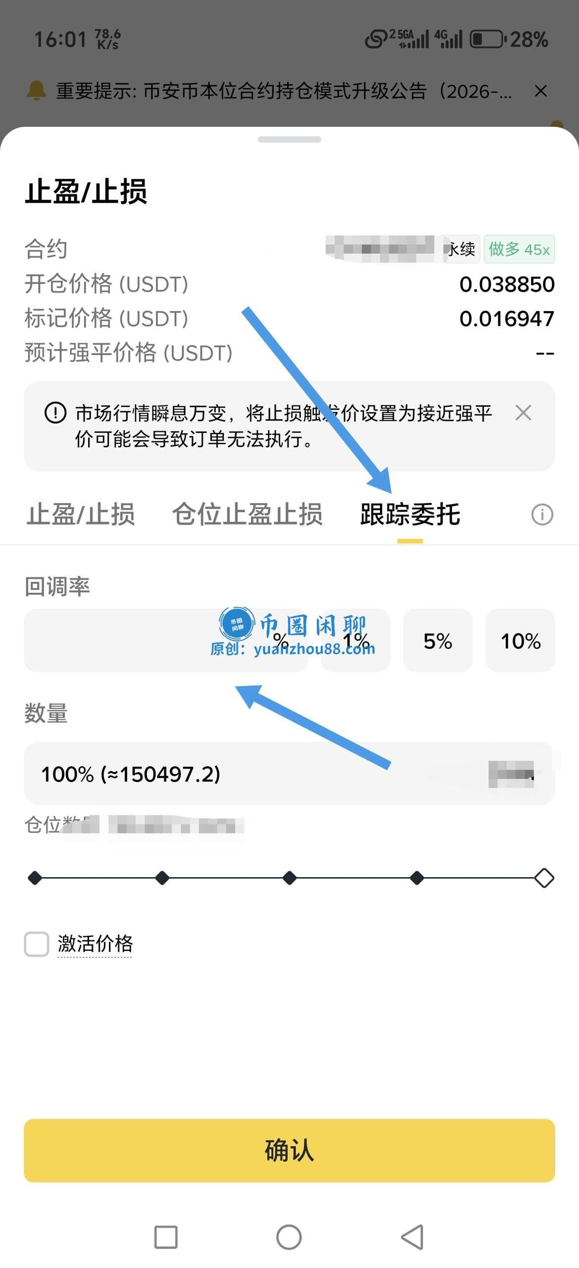 跟踪止损