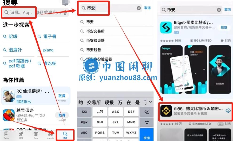 ios下载币安