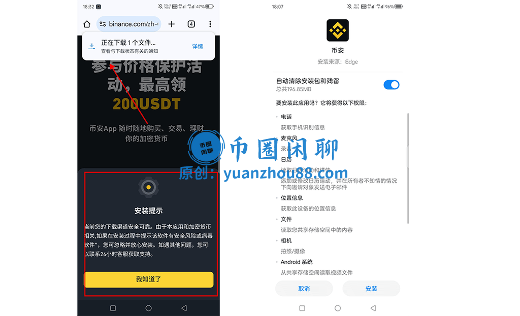 币安安卓版安装