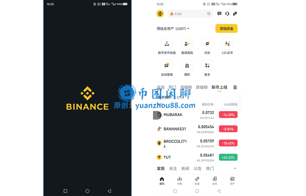 下载币安App