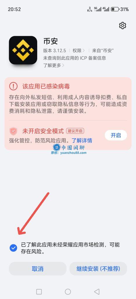 安装