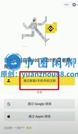 通过邮箱/手机号注册