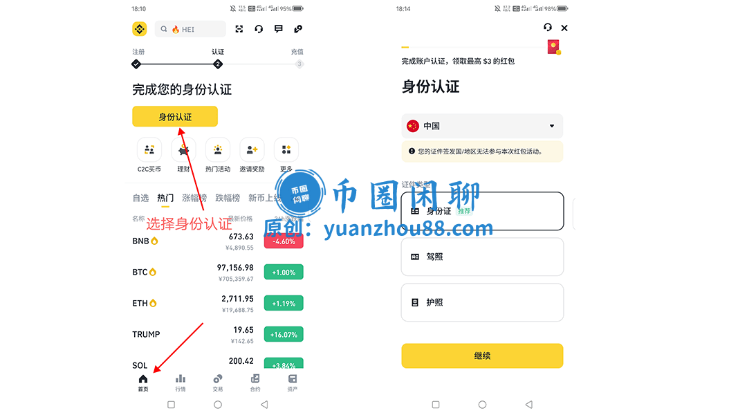 选择身份认证