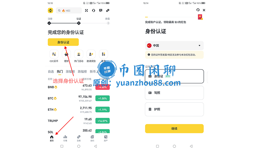 选择身份认证
