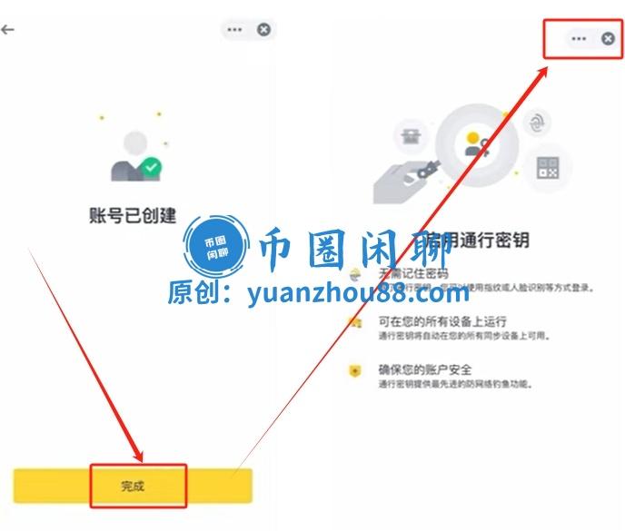 账号已创建