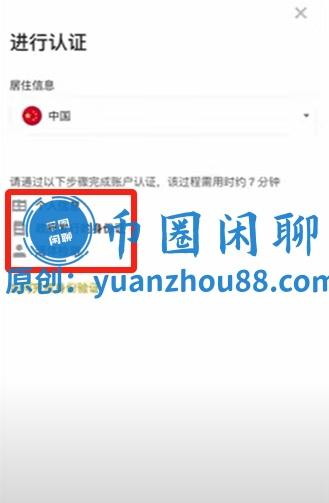 实名认证