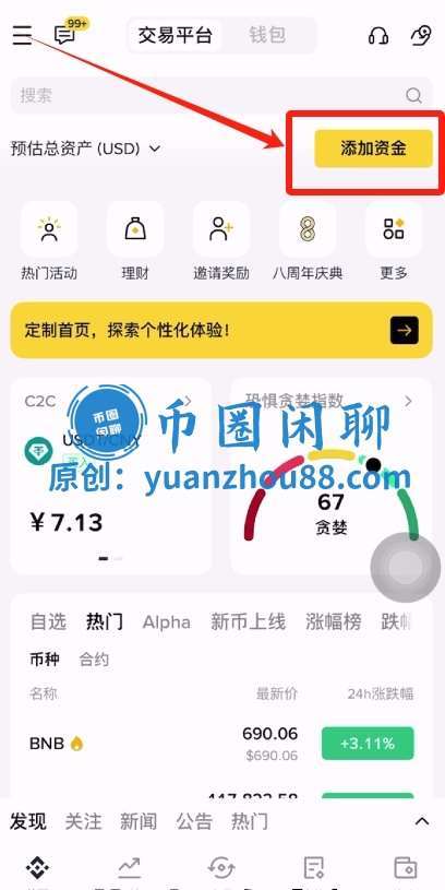 为账户充值法币(C2C)