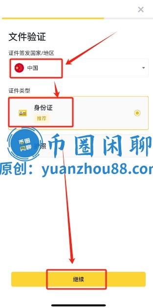 证件类型