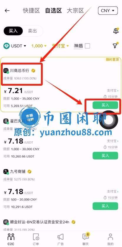 选择商家