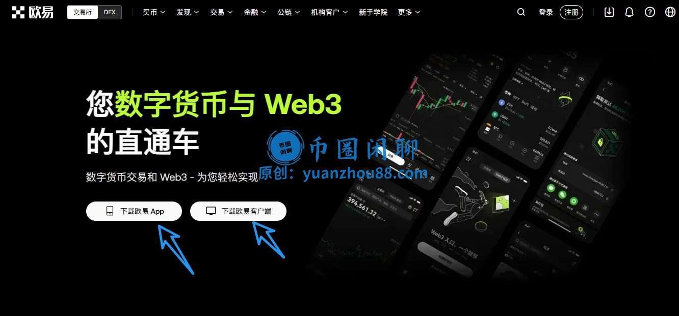 OKX下载