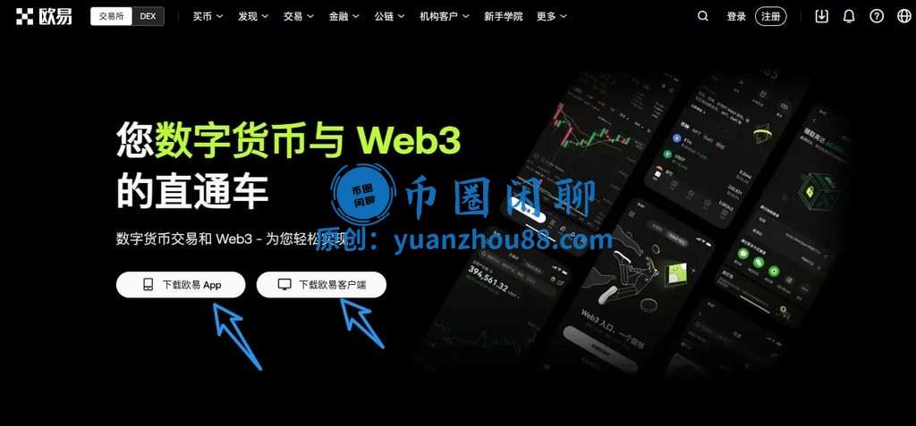 OKX下载