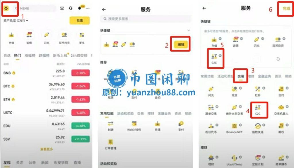 编辑C2C入口