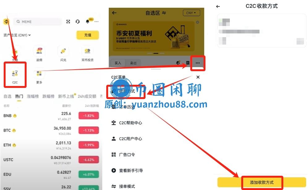 添加收款方式