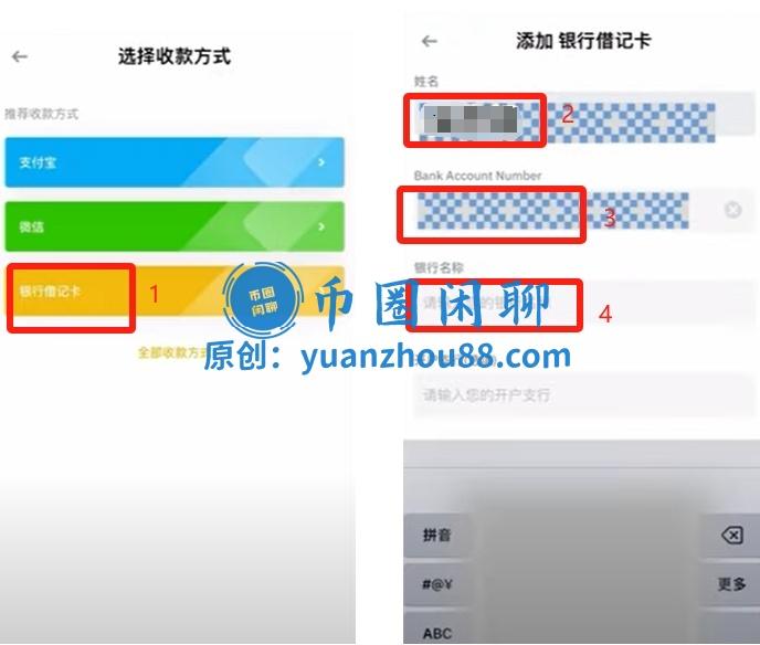 添加银行卡