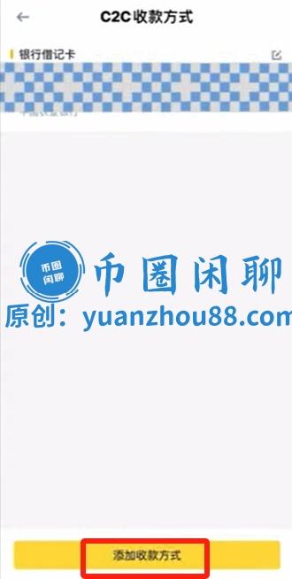 多个收款方式