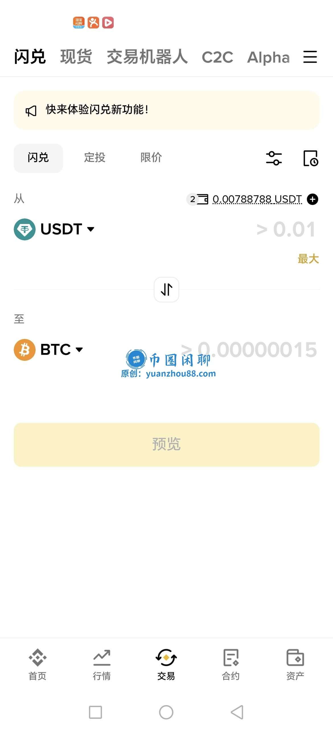 闪兑