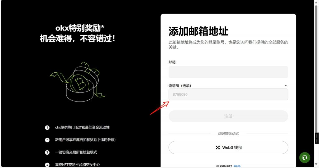 输入邮箱号