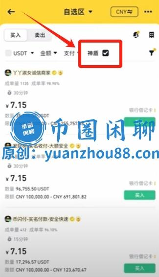 神盾商家