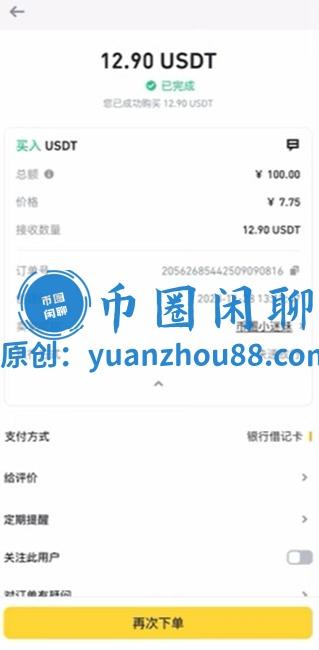 入金完成