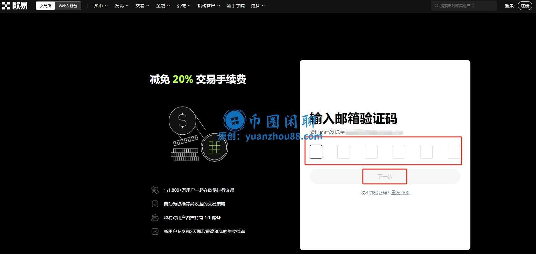 邮箱验证码