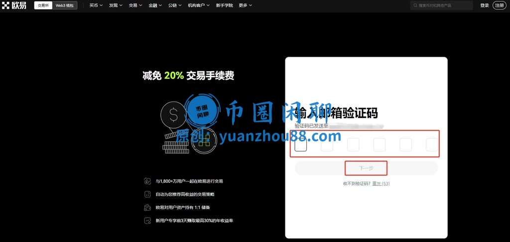 邮箱验证码