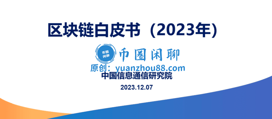 区块链白皮书