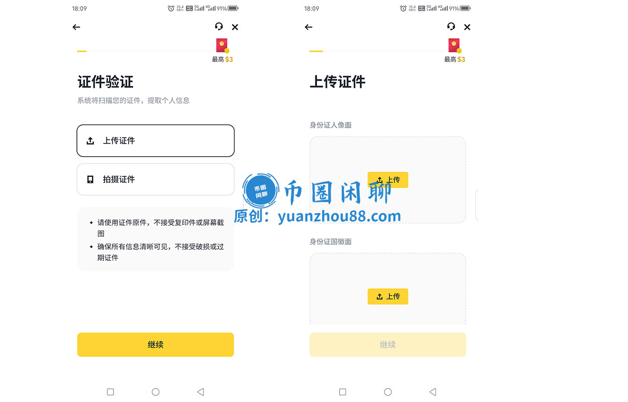 上传证件