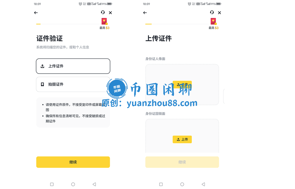 上传证件