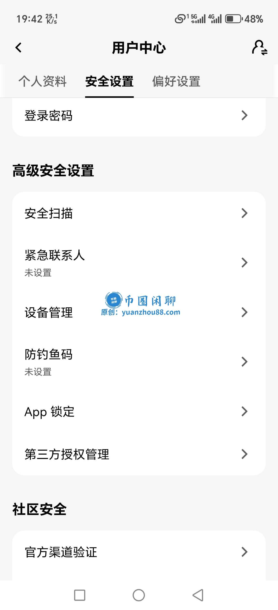 高级安全设置