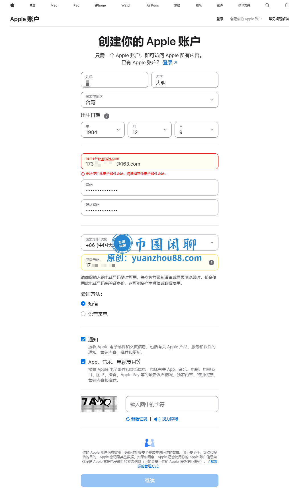 注册海外Apple ID