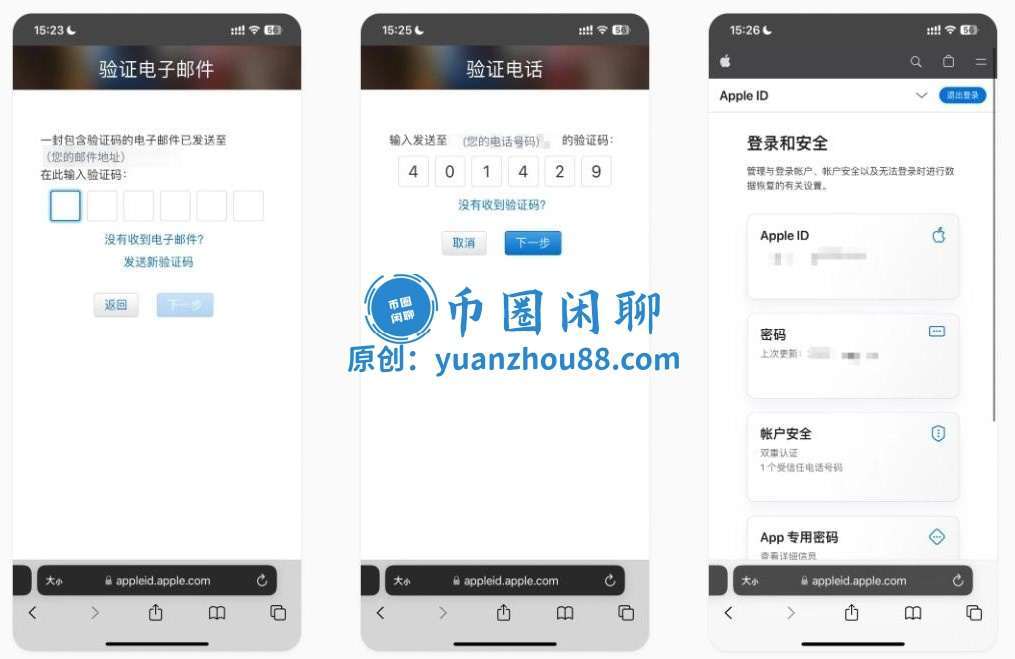 成功注册Apple ID