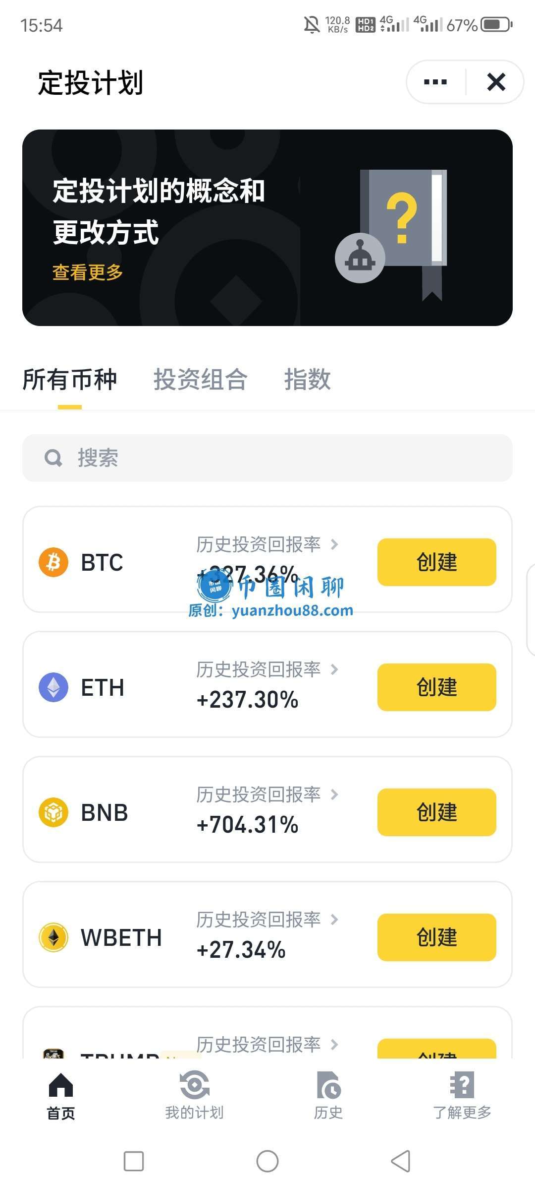 定投计划