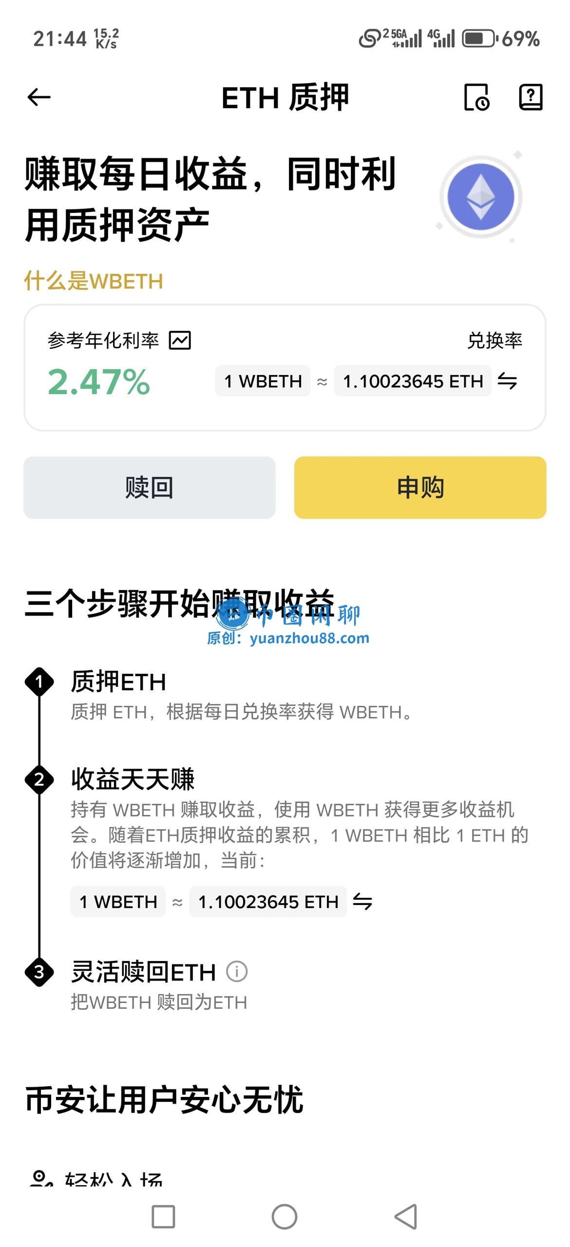 ETH质押