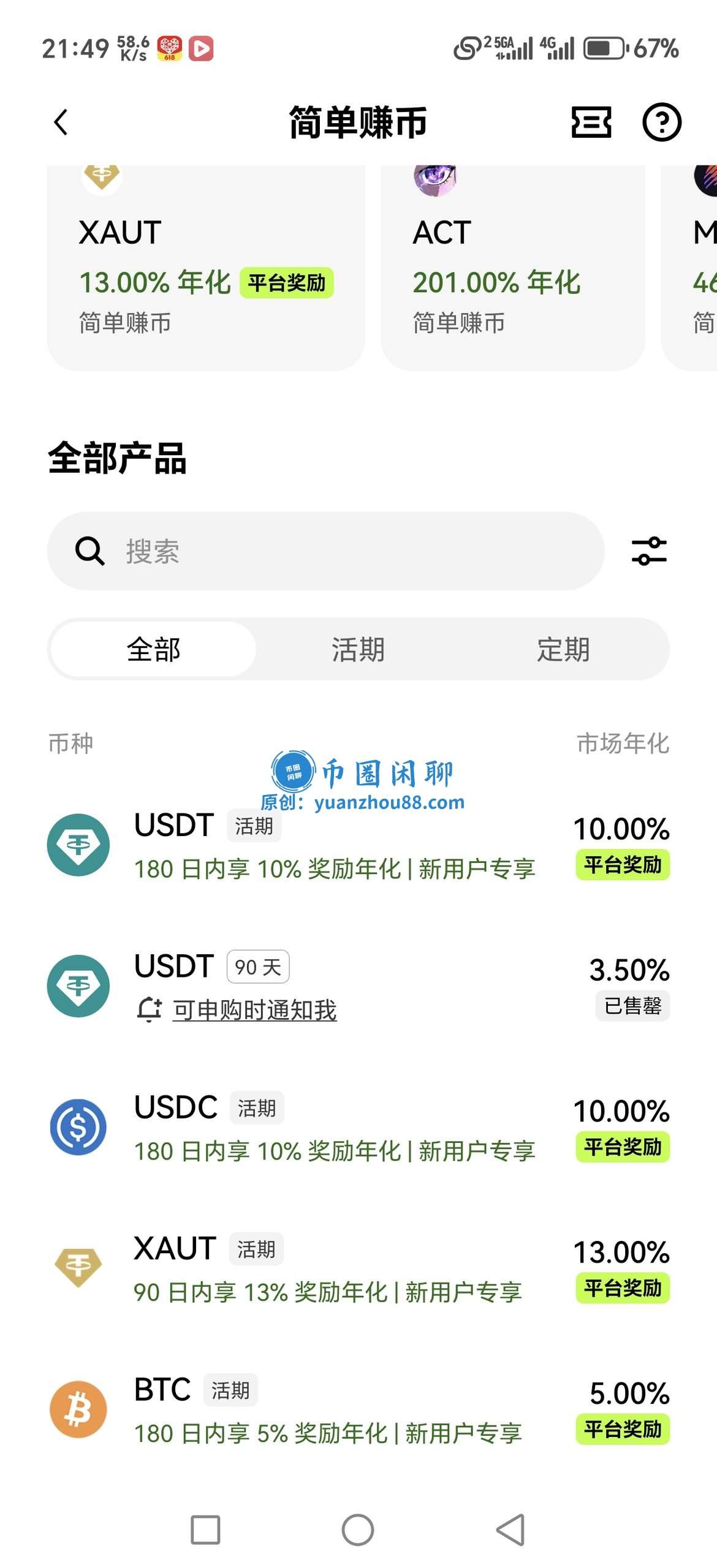简单赚币