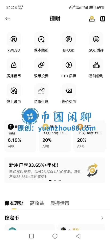 币安理财产品大全