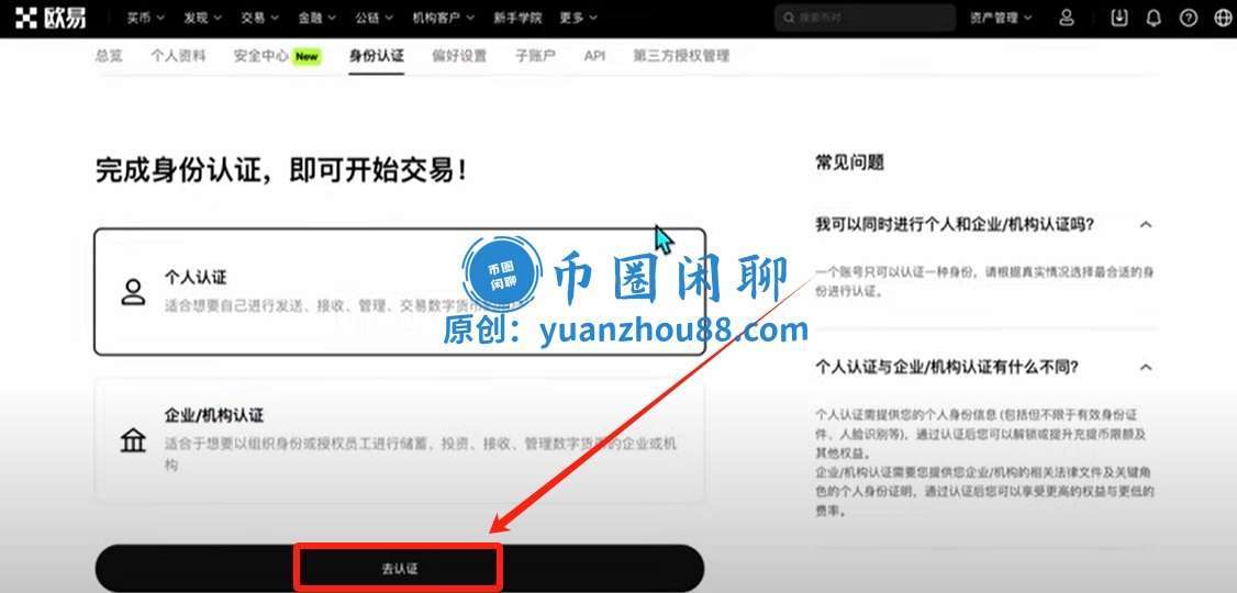 个人认证