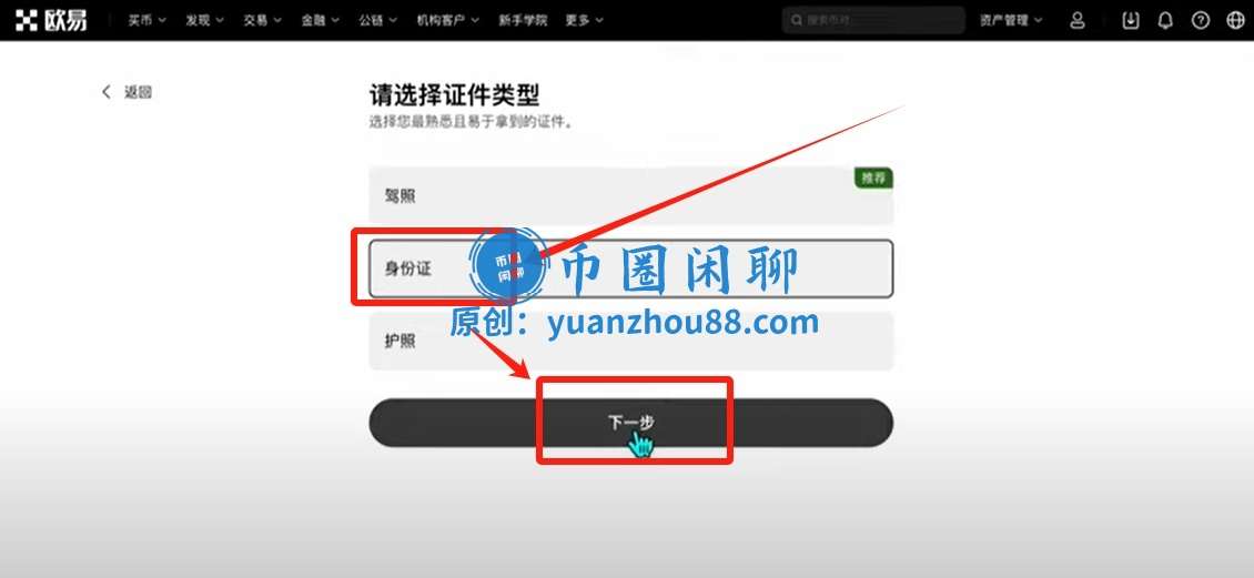 选择证件类型