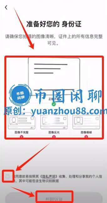 上传证件