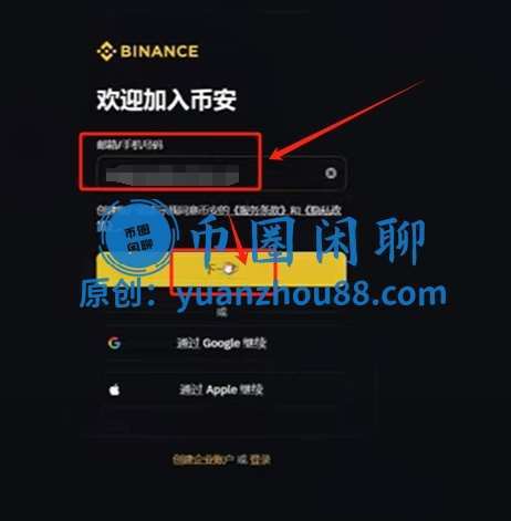 币安注册