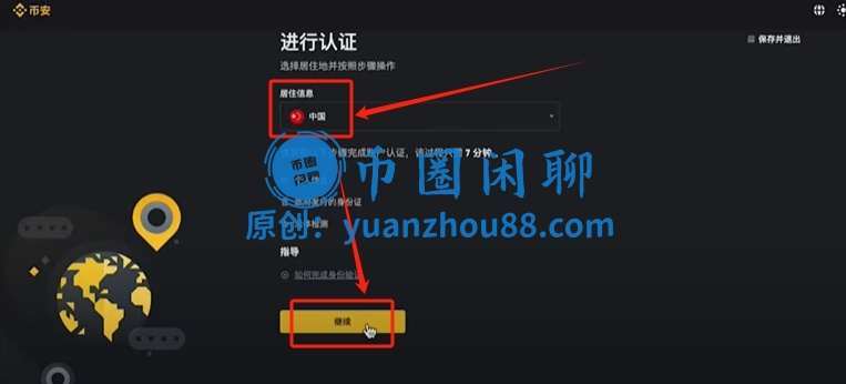 选择认证方式