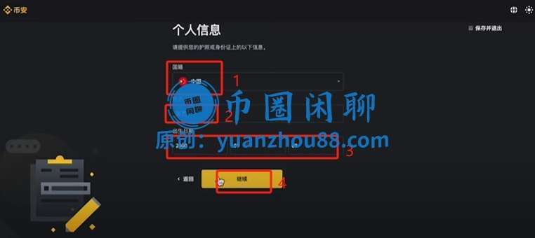 填写个人信息