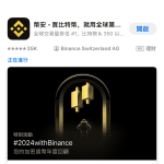 苹果手机怎么下载币安？2026最新iOS版安装方法，中国用户也能用