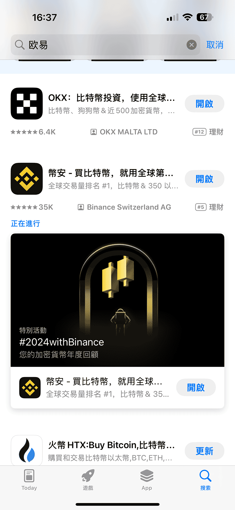 苹果手机怎么下载币安？2026最新iOS版安装方法，中国用户也能用