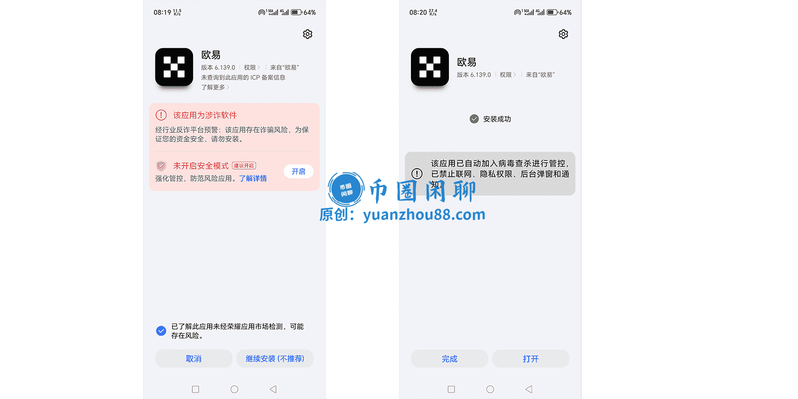 OKX安装