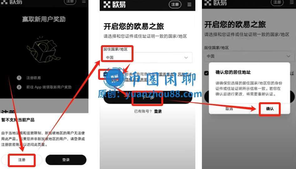 欧易OKX注册页面