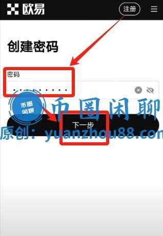 OKX创建密码