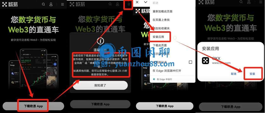欧易OKX App下载
