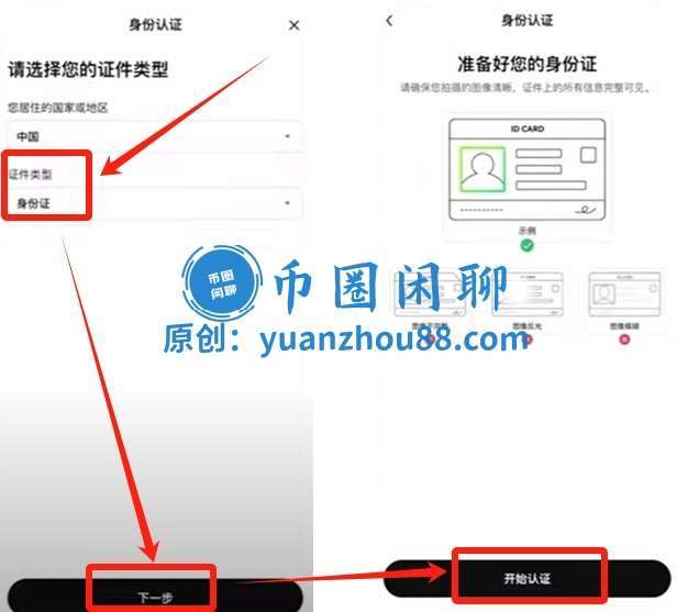 选择证件类型