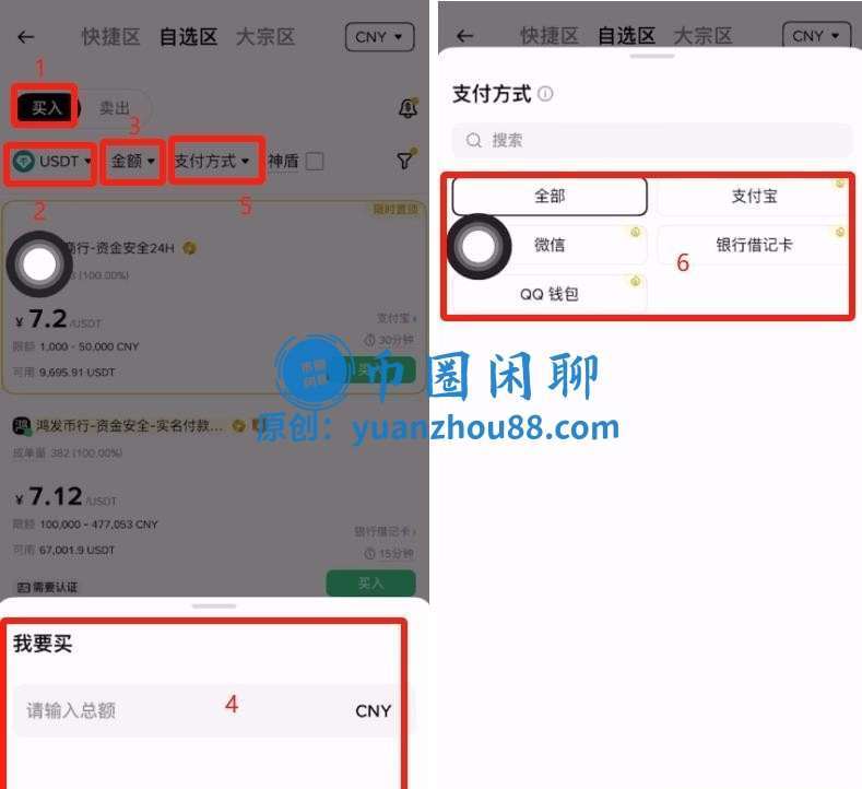 筛选币种、支付方式