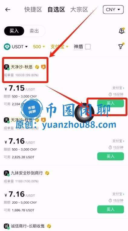 选择C2C商家